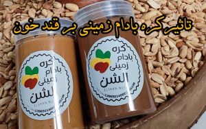 قند خون و کره بادام زمینی